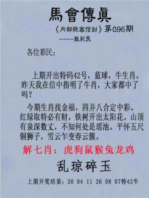 另版马会传真第2026096期资料图片
